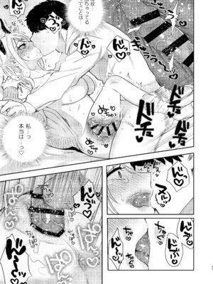 [外山100kg (外山じごく)] エリートギャルサキュバス、恋を知る_44_bggi