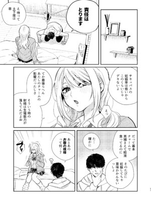 [外山100kg (外山じごく)] エリートギャルサキュバス、恋を知る_50_fgen