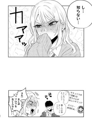 [外山100kg (外山じごく)] エリートギャルサキュバス、恋を知る_51_ovyb