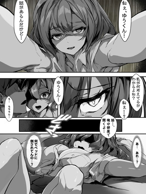 [殿様ペンギン] 巨乳ママとメンヘラ彼女を親子丼にして孕ませる話_15_ybwr