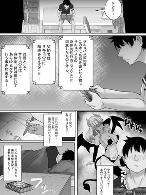 [白桃亭 (rikazu)] サキュバス・セックス・サブスクリプション 人生負け組童貞の僕が、巨乳サキュバスと生中セックスし放題のサブスク契約で、人生勝ち組に！_08_hdbb