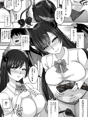 [白桃亭 (rikazu)] サキュバス・セックス・サブスクリプション 人生負け組童貞の僕が、巨乳サキュバスと生中セックスし放題のサブスク契約で、人生勝ち組に！_13_kgov