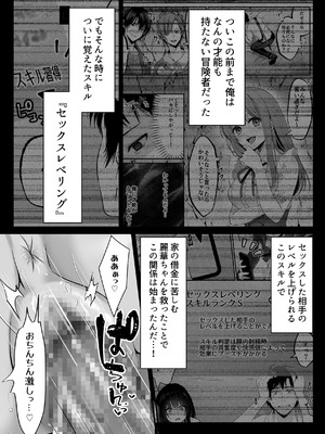 [聖華快楽書店(エルトリア)] セックスレベリング 〜魅了スキルでNTRを仕掛けてきたグラビアアイドルにガチ惚れされて溺愛JKと一緒にハーレム3Pする話〜_006_cqno