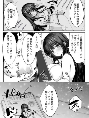 [聖華快楽書店(エルトリア)] セックスレベリング 〜魅了スキルでNTRを仕掛けてきたグラビアアイドルにガチ惚れされて溺愛JKと一緒にハーレム3Pする話〜_015_tidx