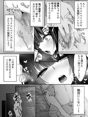 [聖華快楽書店(エルトリア)] セックスレベリング 〜魅了スキルでNTRを仕掛けてきたグラビアアイドルにガチ惚れされて溺愛JKと一緒にハーレム3Pする話〜_018_svqv