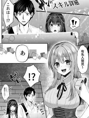 [聖華快楽書店(エルトリア)] セックスレベリング 〜魅了スキルでNTRを仕掛けてきたグラビアアイドルにガチ惚れされて溺愛JKと一緒にハーレム3Pする話〜_022_xtwp