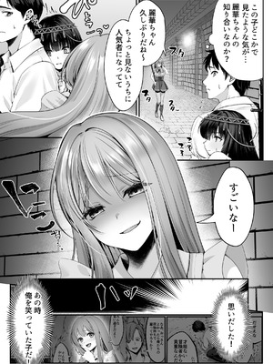 [聖華快楽書店(エルトリア)] セックスレベリング 〜魅了スキルでNTRを仕掛けてきたグラビアアイドルにガチ惚れされて溺愛JKと一緒にハーレム3Pする話〜_023_ggsx