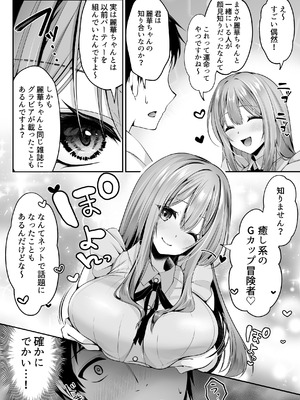 [聖華快楽書店(エルトリア)] セックスレベリング 〜魅了スキルでNTRを仕掛けてきたグラビアアイドルにガチ惚れされて溺愛JKと一緒にハーレム3Pする話〜_025_gmpj