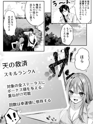 [聖華快楽書店(エルトリア)] セックスレベリング 〜魅了スキルでNTRを仕掛けてきたグラビアアイドルにガチ惚れされて溺愛JKと一緒にハーレム3Pする話〜_031_digf