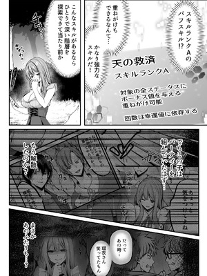 [聖華快楽書店(エルトリア)] セックスレベリング 〜魅了スキルでNTRを仕掛けてきたグラビアアイドルにガチ惚れされて溺愛JKと一緒にハーレム3Pする話〜_032_smof