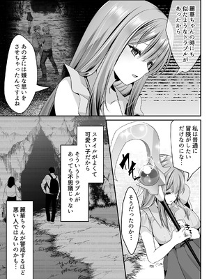 [聖華快楽書店(エルトリア)] セックスレベリング 〜魅了スキルでNTRを仕掛けてきたグラビアアイドルにガチ惚れされて溺愛JKと一緒にハーレム3Pする話〜_034_koss