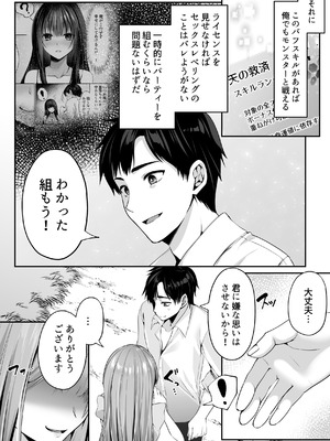 [聖華快楽書店(エルトリア)] セックスレベリング 〜魅了スキルでNTRを仕掛けてきたグラビアアイドルにガチ惚れされて溺愛JKと一緒にハーレム3Pする話〜_035_yryw