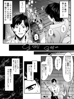 [聖華快楽書店(エルトリア)] セックスレベリング 〜魅了スキルでNTRを仕掛けてきたグラビアアイドルにガチ惚れされて溺愛JKと一緒にハーレム3Pする話〜_038_ebbj