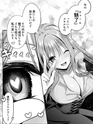 [聖華快楽書店(エルトリア)] セックスレベリング 〜魅了スキルでNTRを仕掛けてきたグラビアアイドルにガチ惚れされて溺愛JKと一緒にハーレム3Pする話〜_043_pnns