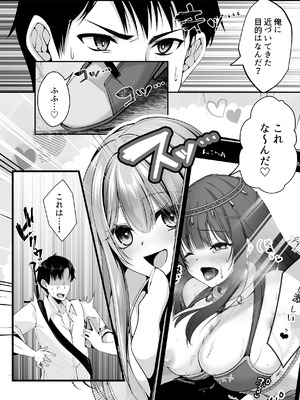 [聖華快楽書店(エルトリア)] セックスレベリング 〜魅了スキルでNTRを仕掛けてきたグラビアアイドルにガチ惚れされて溺愛JKと一緒にハーレム3Pする話〜_045_dgqv