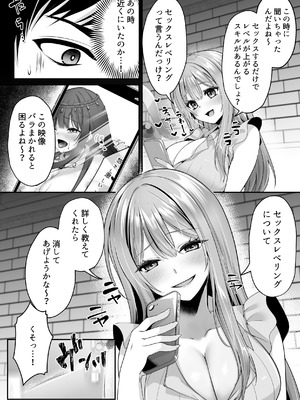[聖華快楽書店(エルトリア)] セックスレベリング 〜魅了スキルでNTRを仕掛けてきたグラビアアイドルにガチ惚れされて溺愛JKと一緒にハーレム3Pする話〜_046_kqdd