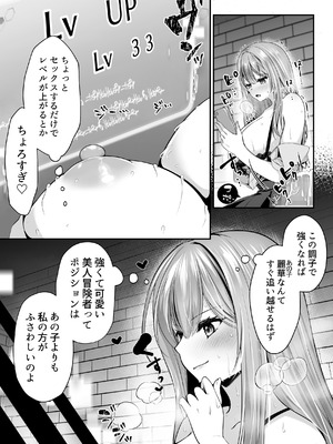 [聖華快楽書店(エルトリア)] セックスレベリング 〜魅了スキルでNTRを仕掛けてきたグラビアアイドルにガチ惚れされて溺愛JKと一緒にハーレム3Pする話〜_054_eynv