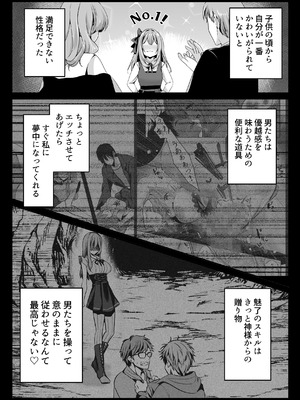 [聖華快楽書店(エルトリア)] セックスレベリング 〜魅了スキルでNTRを仕掛けてきたグラビアアイドルにガチ惚れされて溺愛JKと一緒にハーレム3Pする話〜_055_stkd