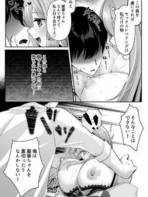 [聖華快楽書店(エルトリア)] セックスレベリング 〜魅了スキルでNTRを仕掛けてきたグラビアアイドルにガチ惚れされて溺愛JKと一緒にハーレム3Pする話〜_056_hlmb