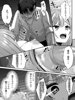 [聖華快楽書店(エルトリア)] セックスレベリング 〜魅了スキルでNTRを仕掛けてきたグラビアアイドルにガチ惚れされて溺愛JKと一緒にハーレム3Pする話〜_059_scxl