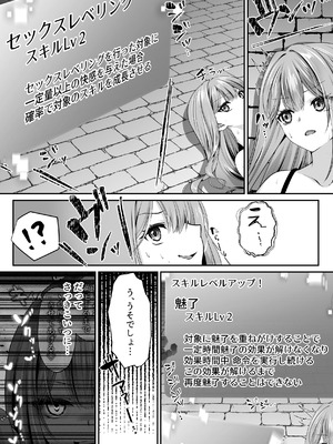 [聖華快楽書店(エルトリア)] セックスレベリング 〜魅了スキルでNTRを仕掛けてきたグラビアアイドルにガチ惚れされて溺愛JKと一緒にハーレム3Pする話〜_060_lbho