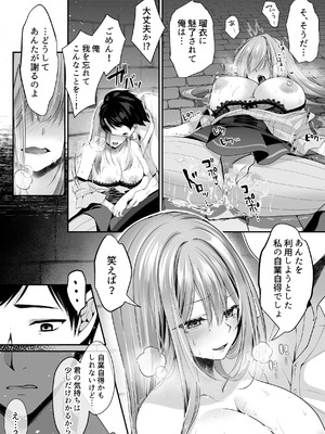 [聖華快楽書店(エルトリア)] セックスレベリング 〜魅了スキルでNTRを仕掛けてきたグラビアアイドルにガチ惚れされて溺愛JKと一緒にハーレム3Pする話〜_072_wvat