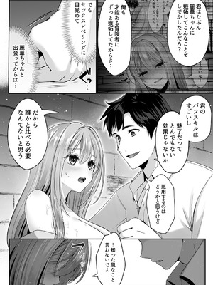 [聖華快楽書店(エルトリア)] セックスレベリング 〜魅了スキルでNTRを仕掛けてきたグラビアアイドルにガチ惚れされて溺愛JKと一緒にハーレム3Pする話〜_073_qsxh