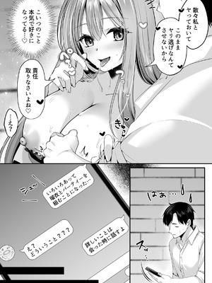 [聖華快楽書店(エルトリア)] セックスレベリング 〜魅了スキルでNTRを仕掛けてきたグラビアアイドルにガチ惚れされて溺愛JKと一緒にハーレム3Pする話〜_076_sonk