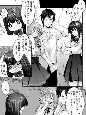 [聖華快楽書店(エルトリア)] セックスレベリング 〜魅了スキルでNTRを仕掛けてきたグラビアアイドルにガチ惚れされて溺愛JKと一緒にハーレム3Pする話〜_077_gkmh