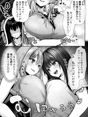 [聖華快楽書店(エルトリア)] セックスレベリング 〜魅了スキルでNTRを仕掛けてきたグラビアアイドルにガチ惚れされて溺愛JKと一緒にハーレム3Pする話〜_080_tvtv