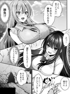 [聖華快楽書店(エルトリア)] セックスレベリング 〜魅了スキルでNTRを仕掛けてきたグラビアアイドルにガチ惚れされて溺愛JKと一緒にハーレム3Pする話〜_081_ccuf