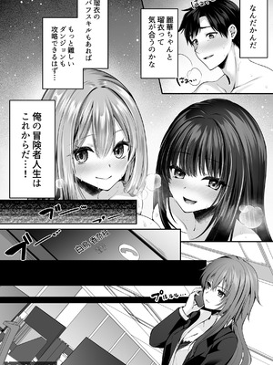 [聖華快楽書店(エルトリア)] セックスレベリング 〜魅了スキルでNTRを仕掛けてきたグラビアアイドルにガチ惚れされて溺愛JKと一緒にハーレム3Pする話〜_093_tdoh