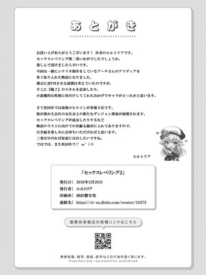 [聖華快楽書店(エルトリア)] セックスレベリング 〜魅了スキルでNTRを仕掛けてきたグラビアアイドルにガチ惚れされて溺愛JKと一緒にハーレム3Pする話〜_094_aqct