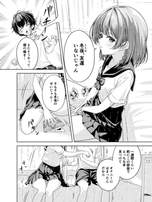 [阿波] 放課後、幼馴染の部屋で… [DL版]_06_nivj