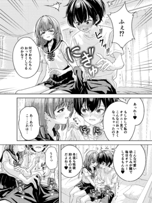 [阿波] 放課後、幼馴染の部屋で… [DL版]_08_dygp