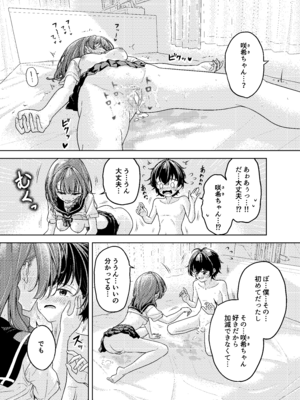 [阿波] 放課後、幼馴染の部屋で… [DL版]_25_owsa