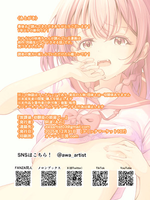 [阿波] 放課後、幼馴染の部屋で… [DL版]_27_wuru