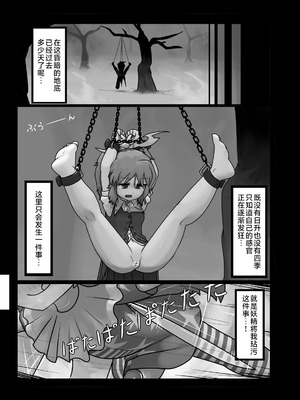 (C92) [にんにく畑 (にんにく)] 生かされ地獄 (東方Project) [白杨汉化组]_18_skyl