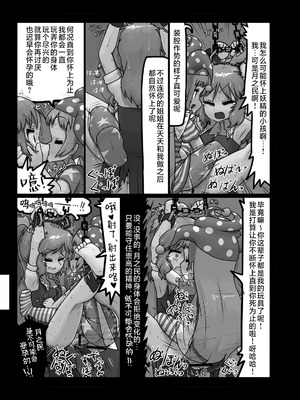 (C92) [にんにく畑 (にんにく)] 生かされ地獄 (東方Project) [白杨汉化组]_22_nsrd
