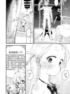 (C107) [じどー筆記 (こけこっこ☆こま)] 温かソラようび (ブルーアーカイブ) [绅士仓库汉化]_08_kanu