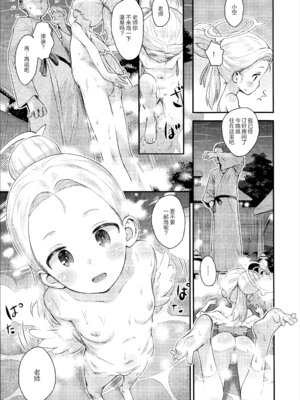 (C107) [じどー筆記 (こけこっこ☆こま)] 温かソラようび (ブルーアーカイブ) [绅士仓库汉化]_13_djpc