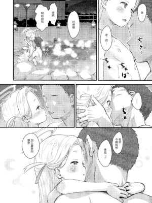 (C107) [じどー筆記 (こけこっこ☆こま)] 温かソラようび (ブルーアーカイブ) [绅士仓库汉化]_16_obsj