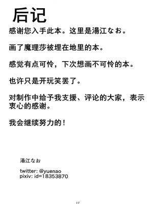 (例大祭16) [group yuenao (湯江なお)] 魔理沙がひどいことされて埋められる本 (東方Project) [Dawn个人汉化]_16_modc