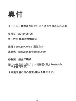 (例大祭16) [group yuenao (湯江なお)] 魔理沙がひどいことされて埋められる本 (東方Project) [Dawn个人汉化]_17_osgg