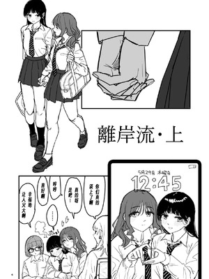 [PENG-MODEL (PND)] 離岸流・上 [DL版] [中译]_05_eoxm