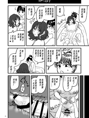 [PENG-MODEL (PND)] 離岸流・中 [DL版][中译]_21_hvfp