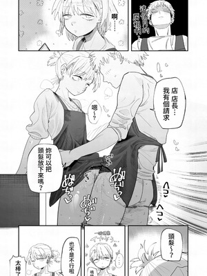 [でんきねこ (とく)] 店長がエッチな事と引き換えに給料を削りに来る!! [我愛毛毛] [DL版]_19_glii