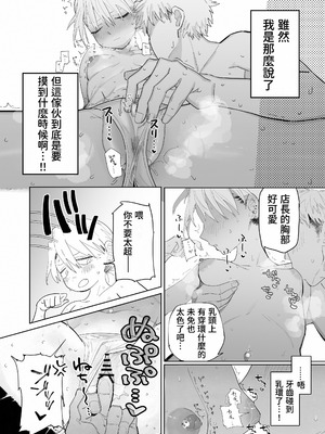 [でんきねこ (とく)] 店長がエッチな事と引き換えに給料を削りに来る!! [我愛毛毛] [DL版]_26_uhpa