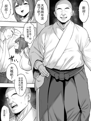 [ひつじのうどん屋 (いなみみ)] 無知むち天然女子大生のドスケベ除霊体験録 [RB中翻]_04_xxuj