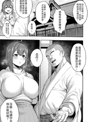 [ひつじのうどん屋 (いなみみ)] 無知むち天然女子大生のドスケベ除霊体験録 [RB中翻]_06_qrjp